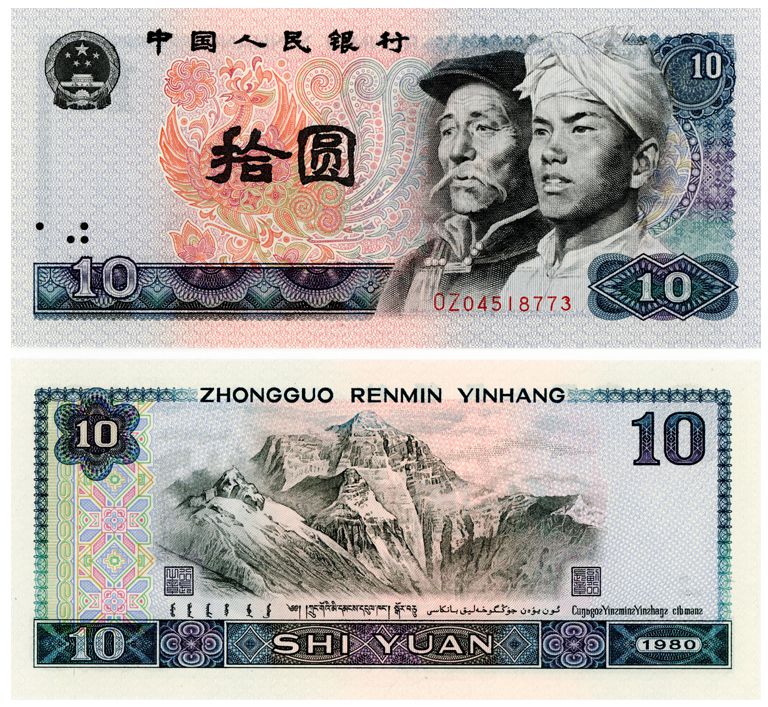 1980年10元纸币人民币最新价格