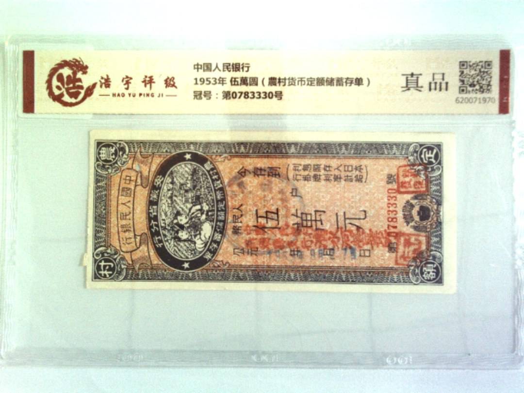 中国人民银行，纸币，钱币收藏