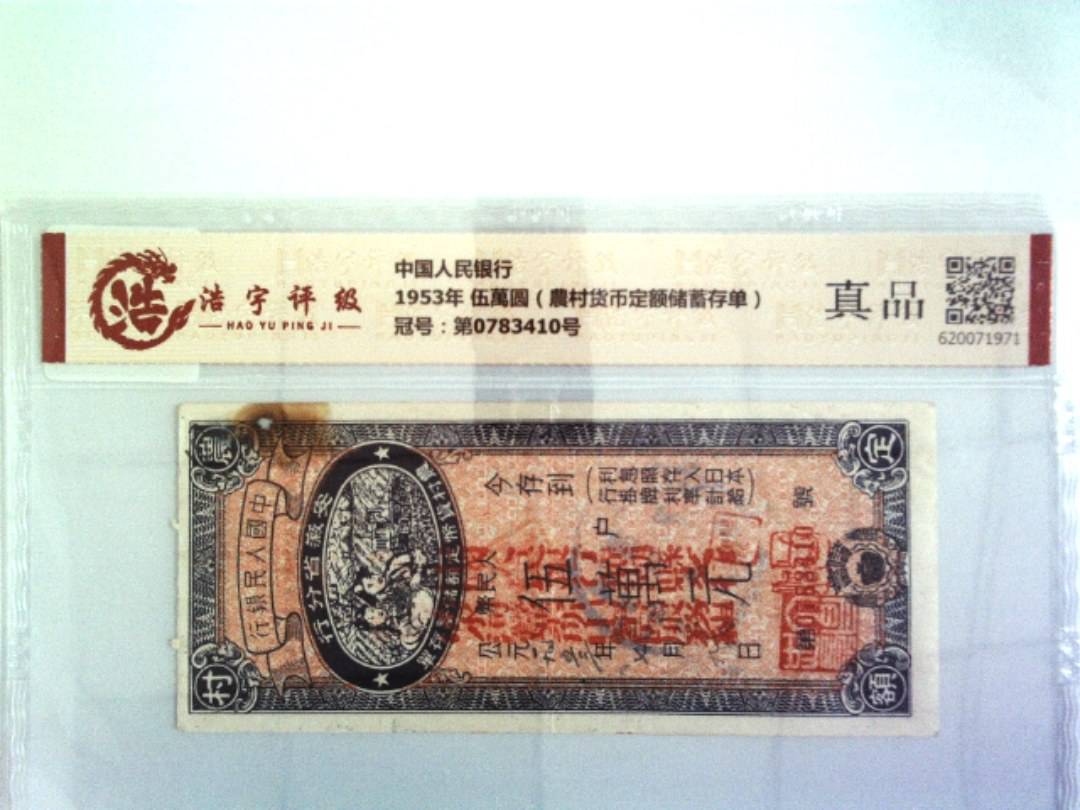 中国人民银行，纸币，钱币收藏