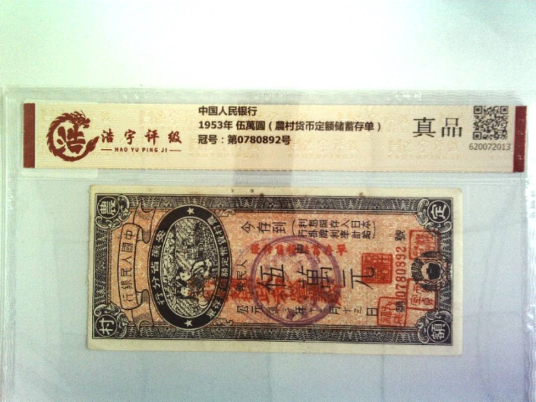 中国人民银行，纸币，钱币收藏