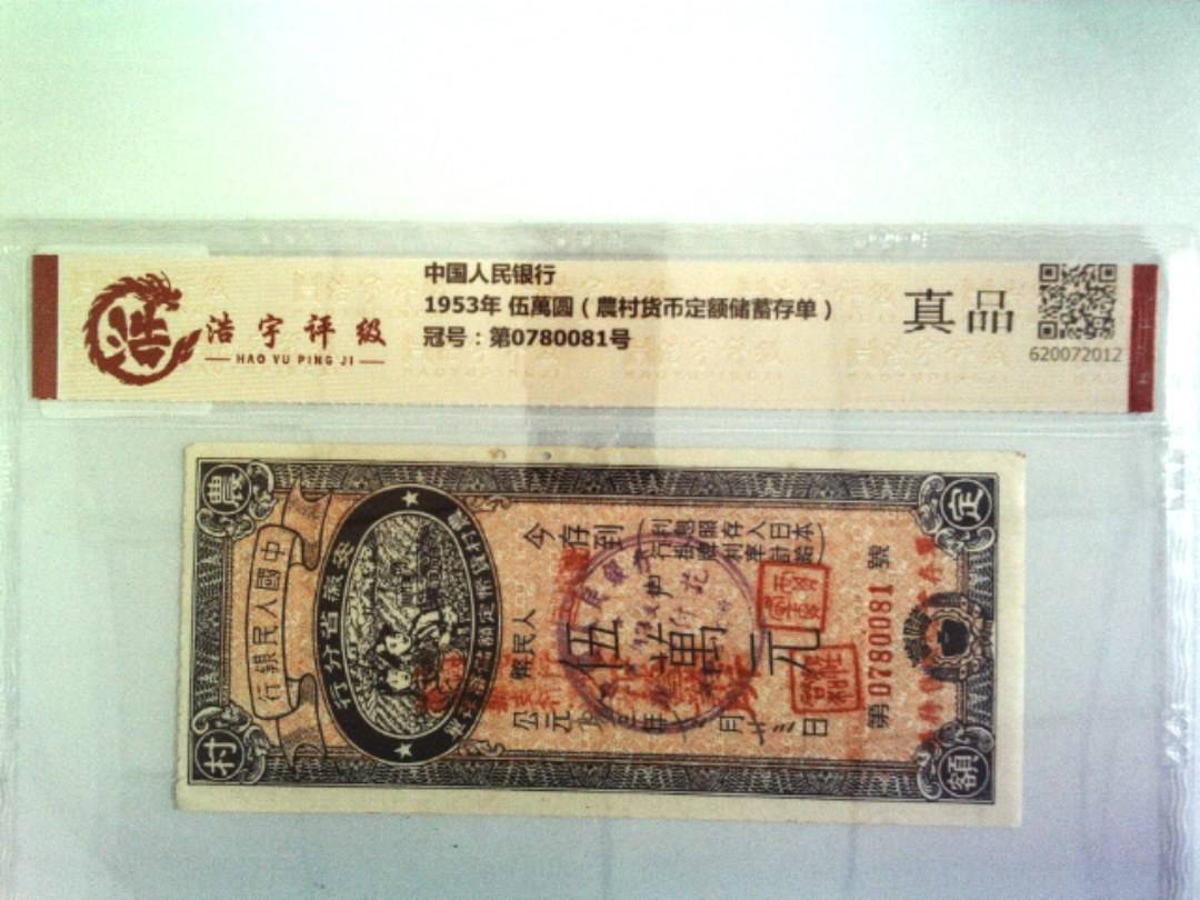 中国人民银行，纸币，钱币收藏