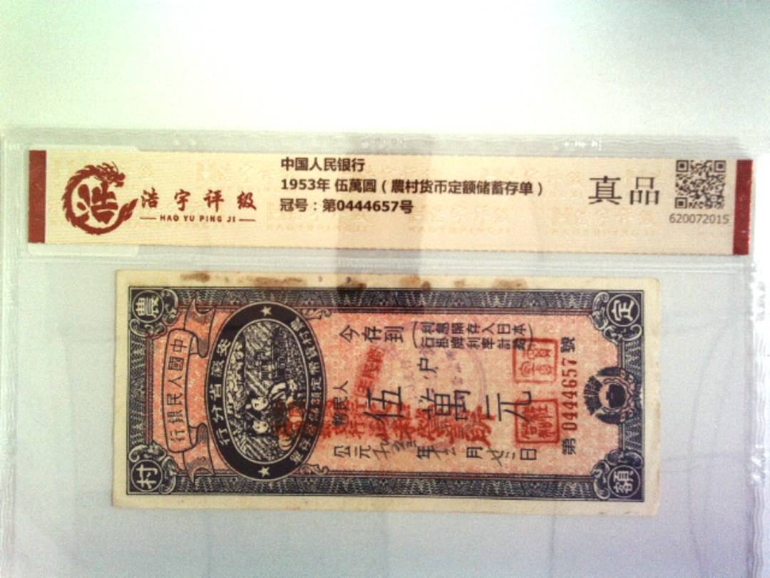 中国人民银行，纸币，钱币收藏