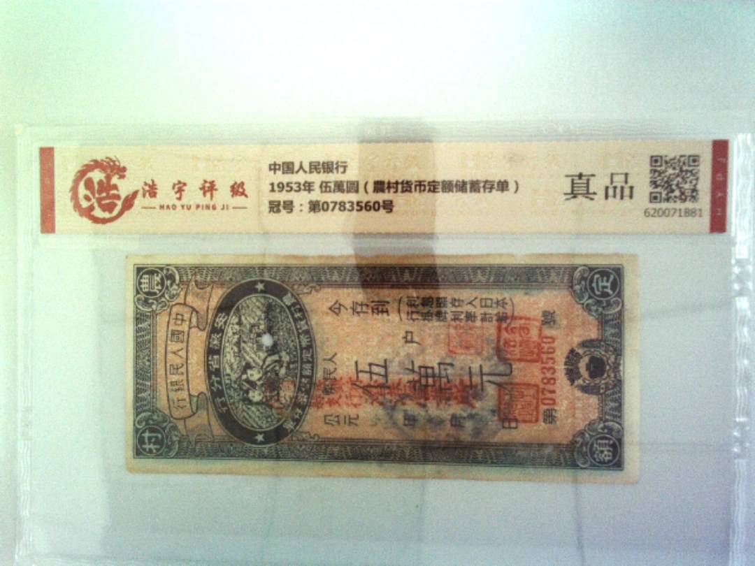 中国人民银行，纸币，钱币收藏