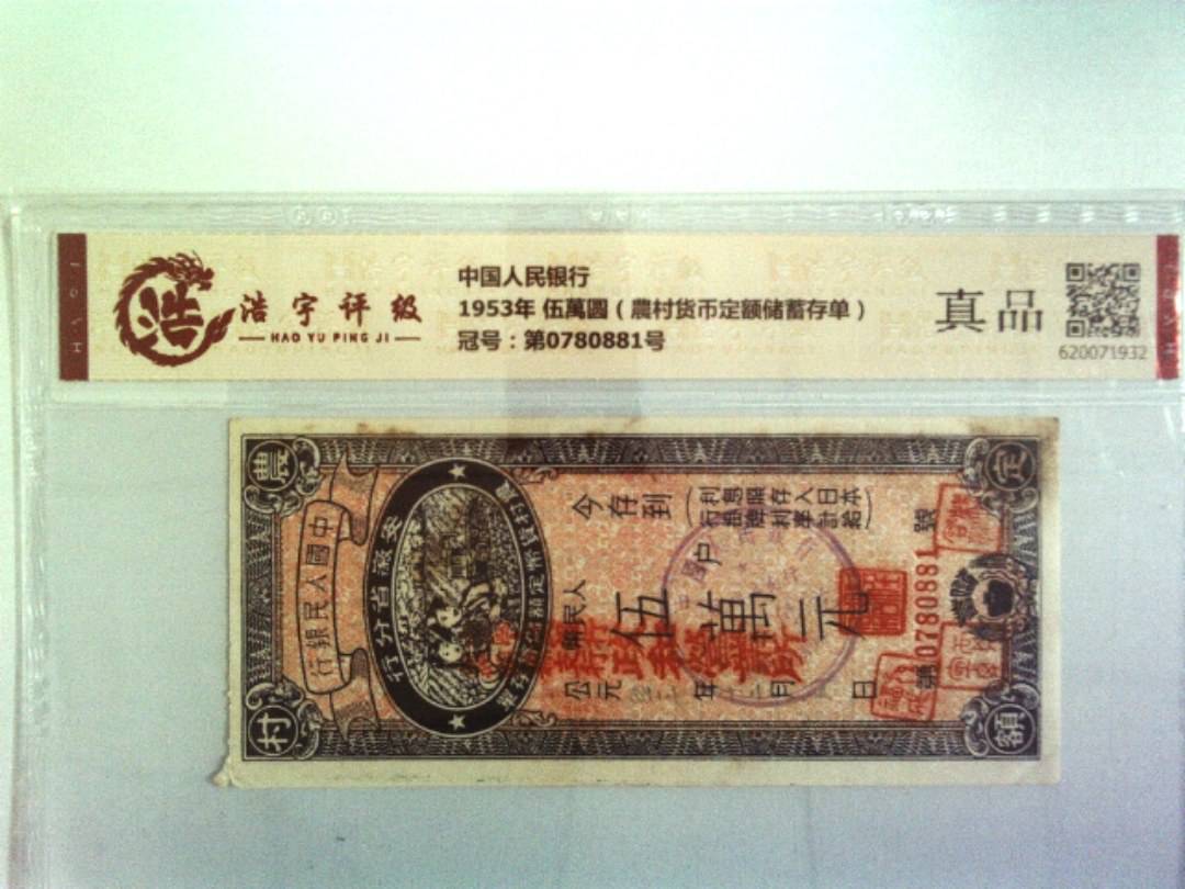中国人民银行，纸币，钱币收藏