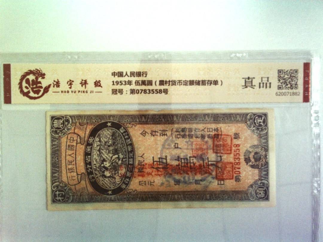 中国人民银行，纸币，钱币收藏