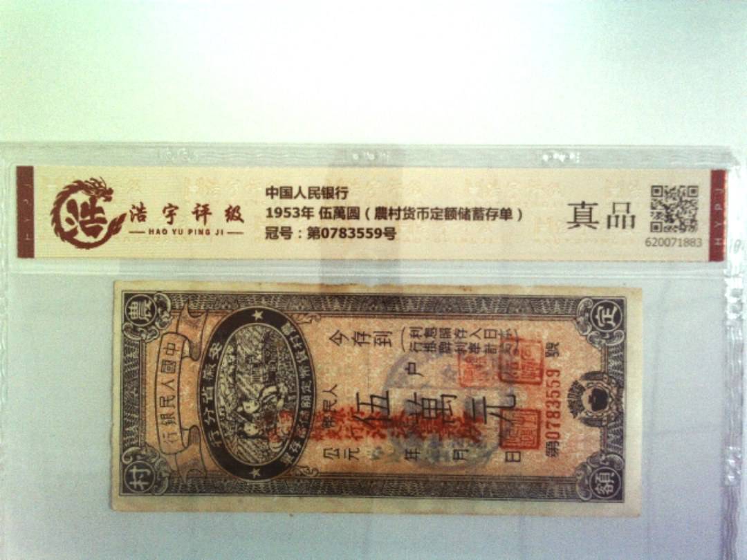 中国人民银行，纸币，钱币收藏