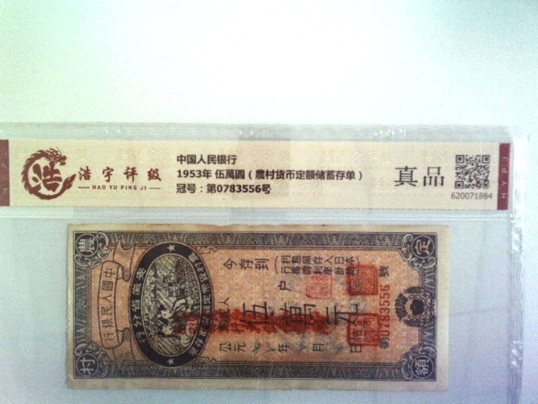 中国人民银行，纸币，钱币收藏