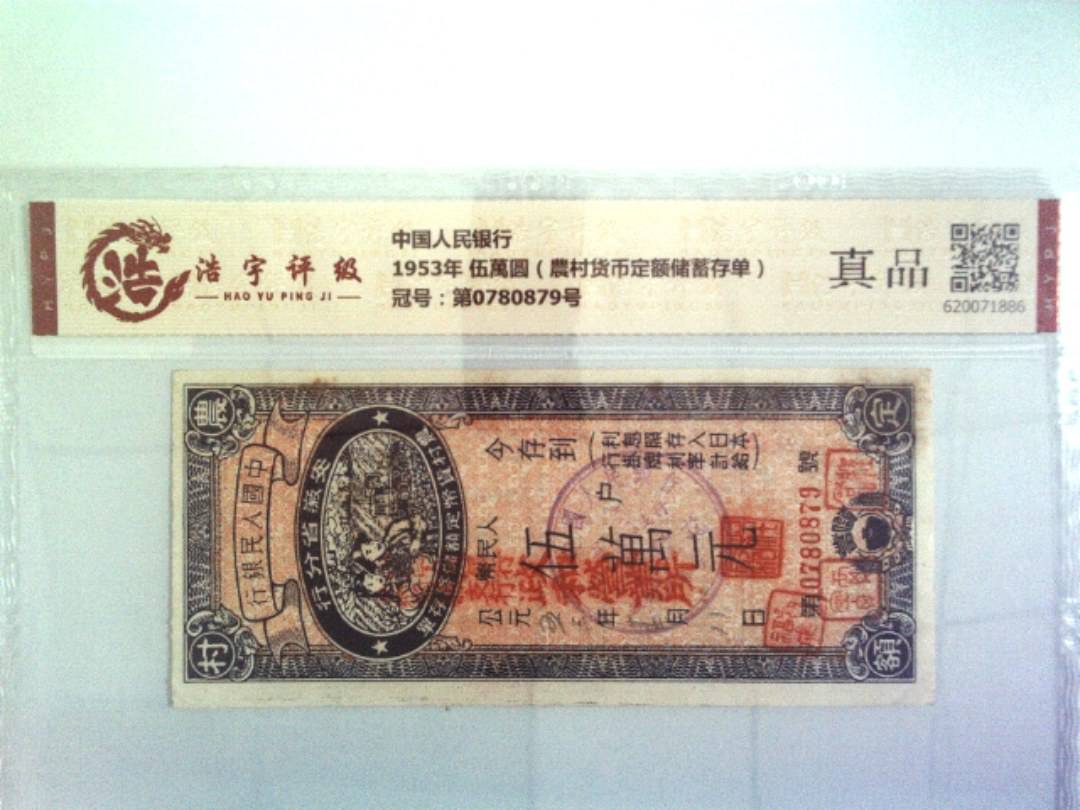 中国人民银行，纸币，钱币收藏