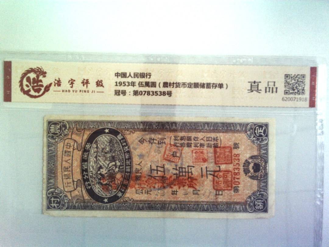 中国人民银行，纸币，钱币收藏