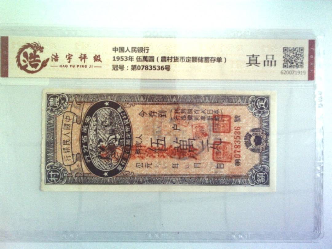中国人民银行，纸币，钱币收藏