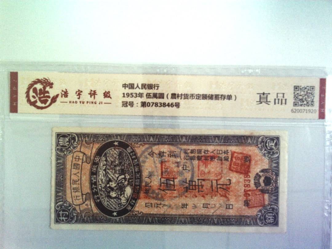 中国人民银行，纸币，钱币收藏