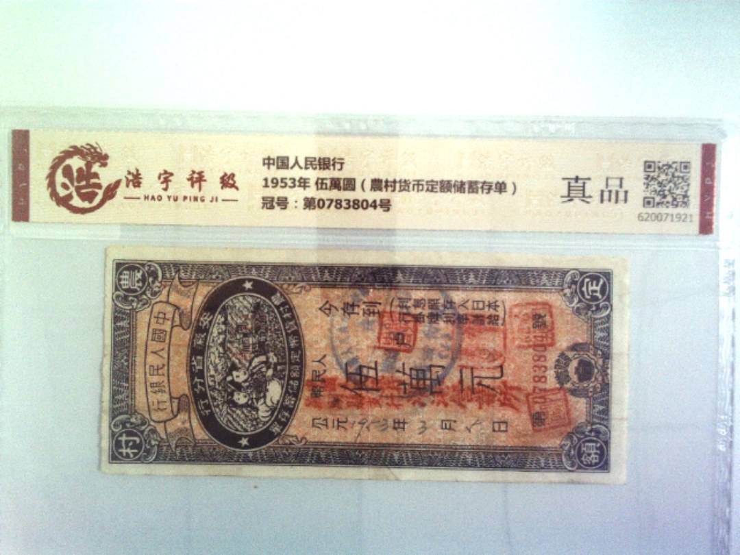 中国人民银行，纸币，钱币收藏