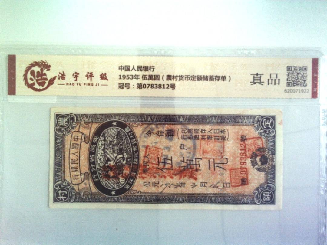 中国人民银行，纸币，钱币收藏
