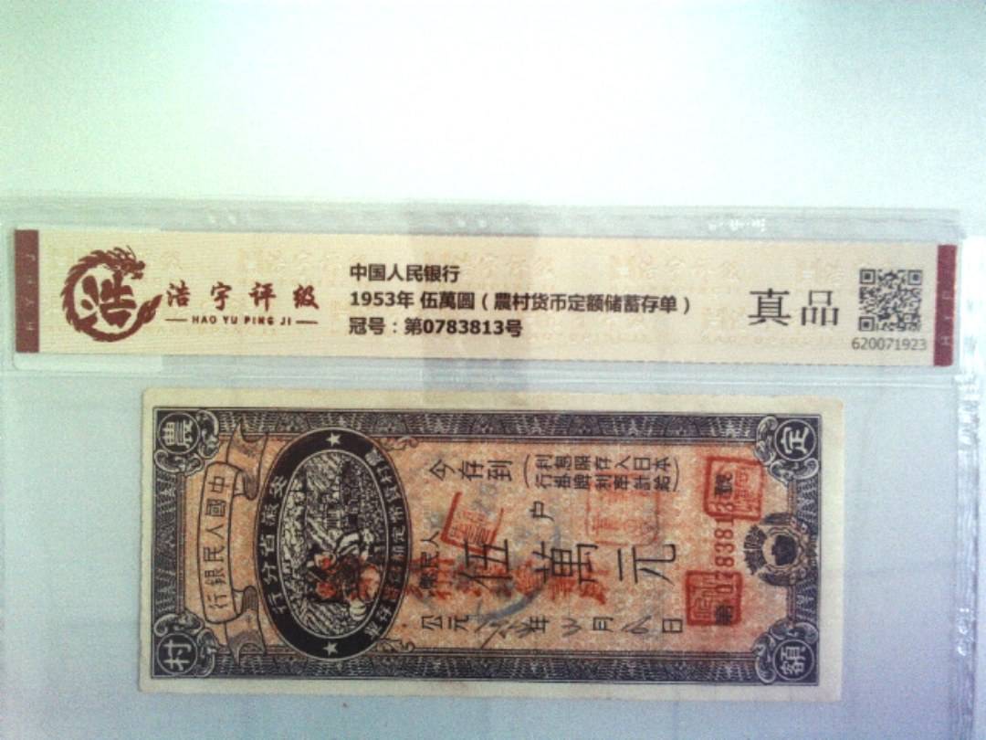 中国人民银行，纸币，钱币收藏