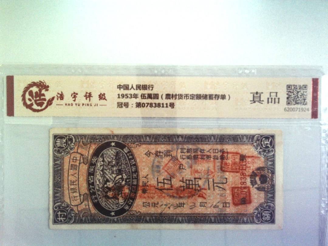 中国人民银行，纸币，钱币收藏