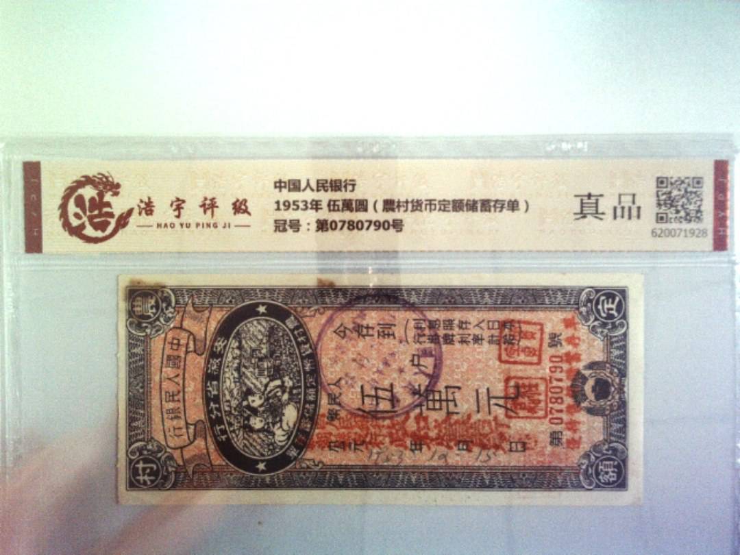 中国人民银行，纸币，钱币收藏