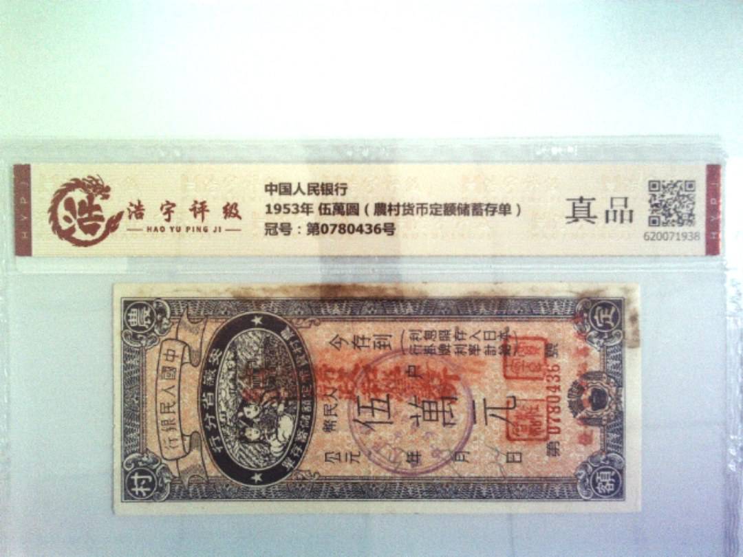 中国人民银行，纸币，钱币收藏
