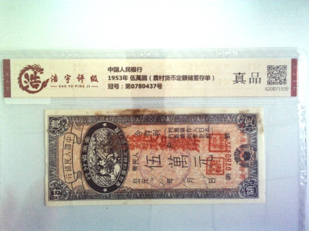 中国人民银行，纸币，钱币收藏