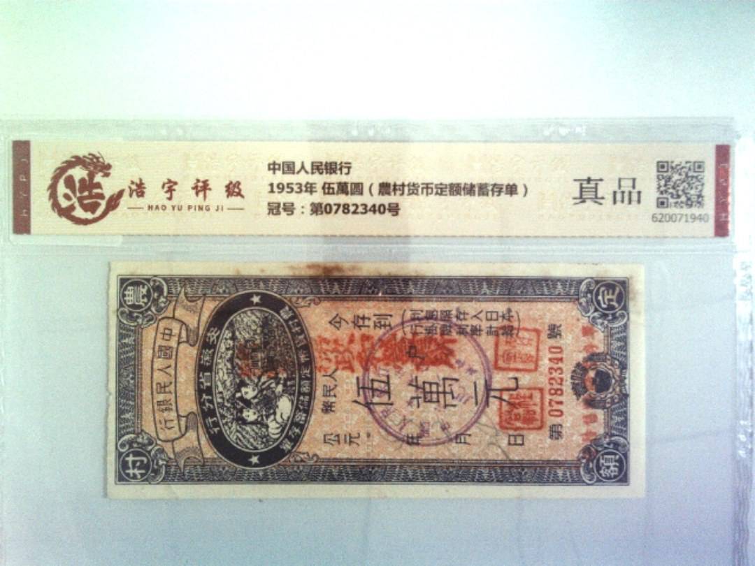 中国人民银行，纸币，钱币收藏
