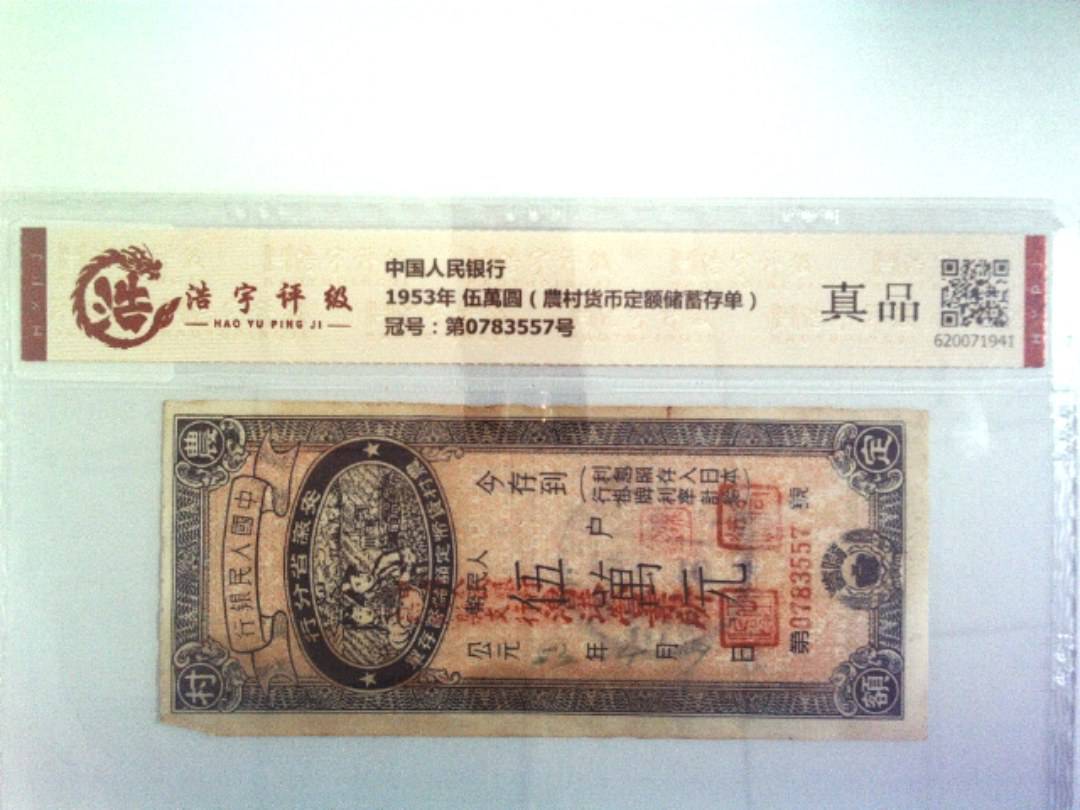 中国人民银行，纸币，钱币收藏