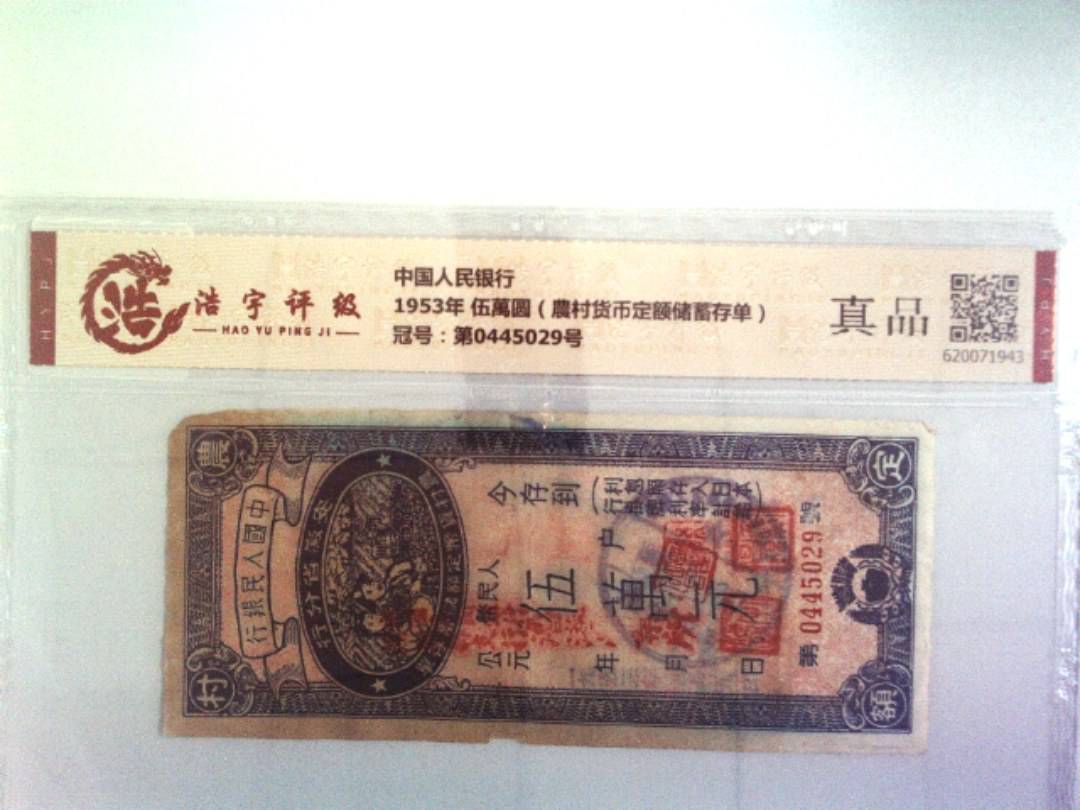 中国人民银行，纸币，钱币收藏