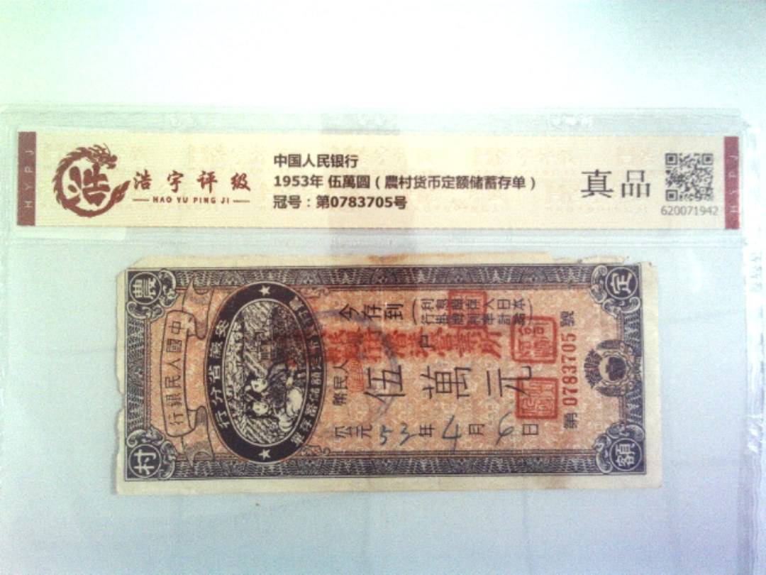 中国人民银行，纸币，钱币收藏