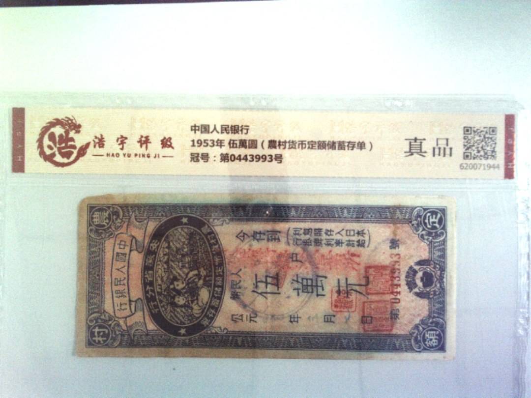 中国人民银行，纸币，钱币收藏