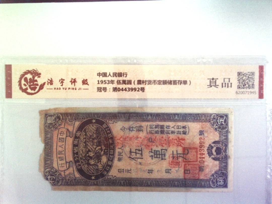 中国人民银行，纸币，钱币收藏