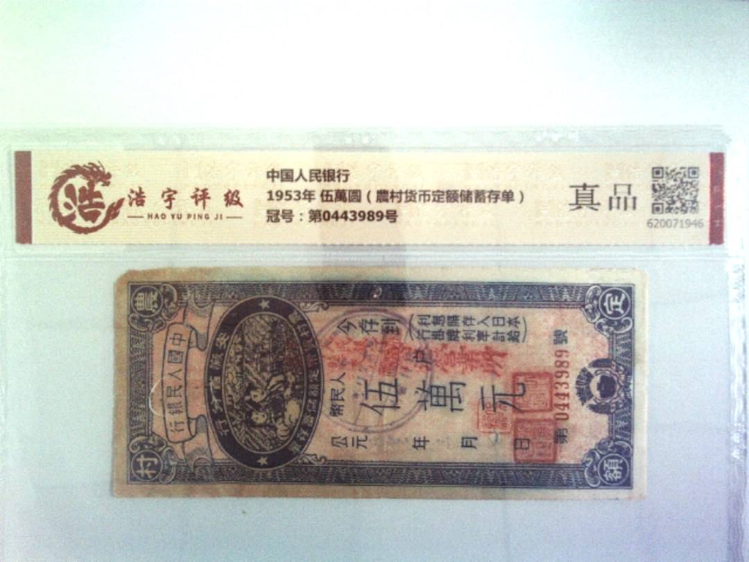 中国人民银行，纸币，钱币收藏