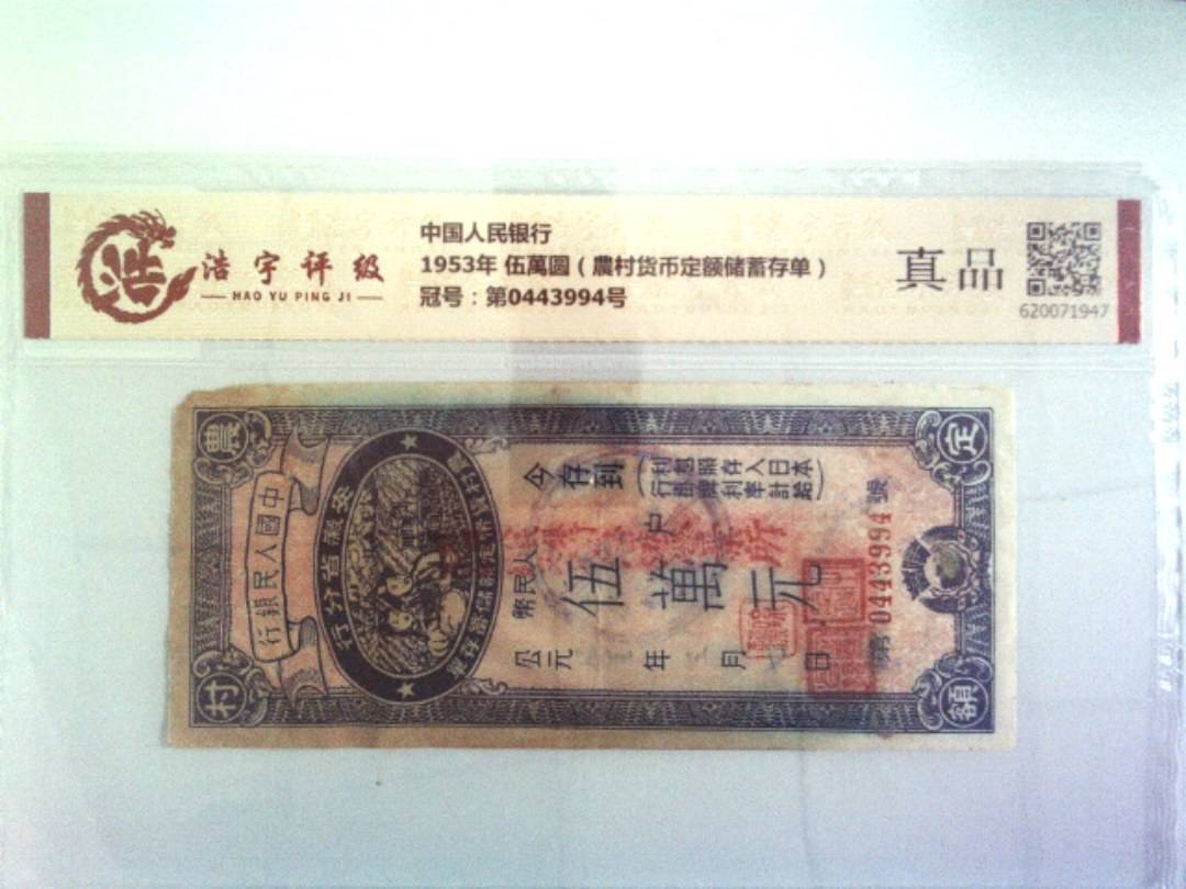 中国人民银行，纸币，钱币收藏