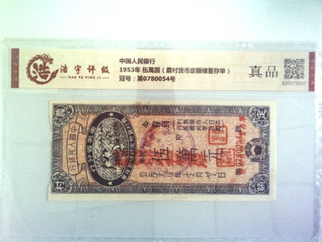 中国人民银行，纸币，钱币收藏