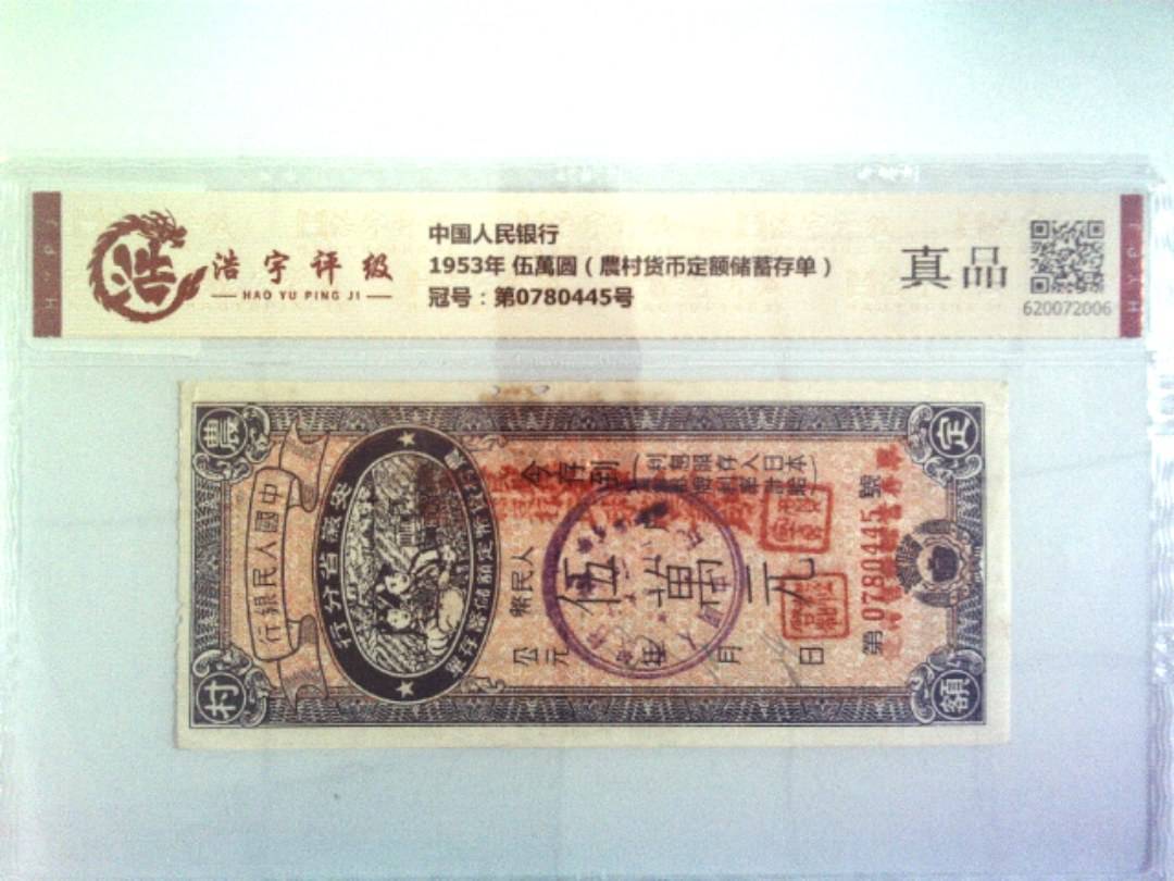 中国人民银行，纸币，钱币收藏