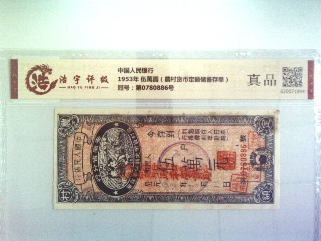 中国人民银行，纸币，钱币收藏