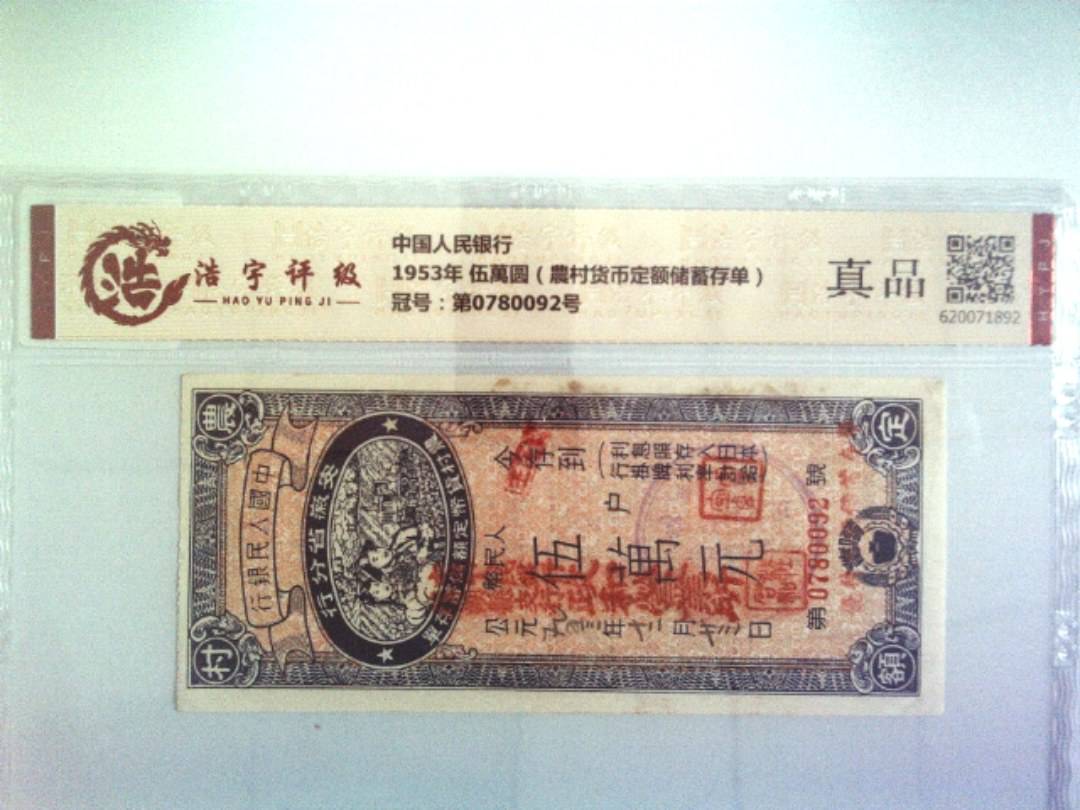 中国人民银行，纸币，钱币收藏