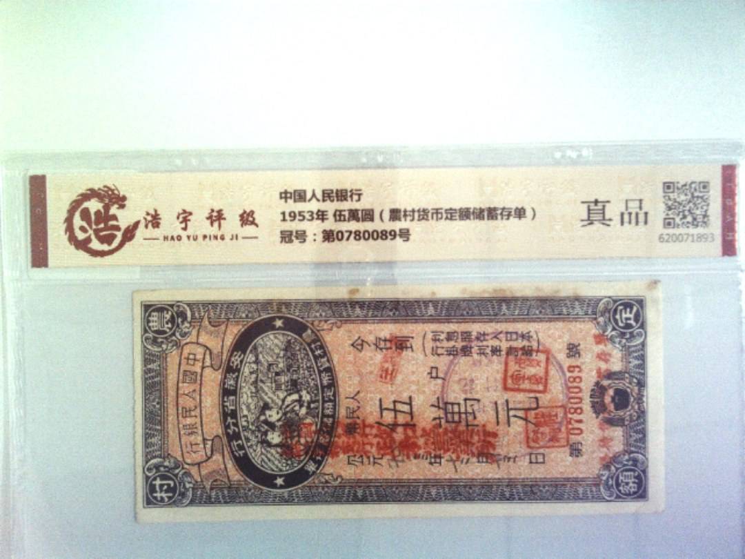 中国人民银行，纸币，钱币收藏