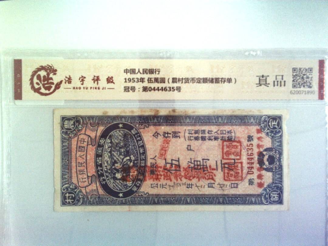 中国人民银行，纸币，钱币收藏