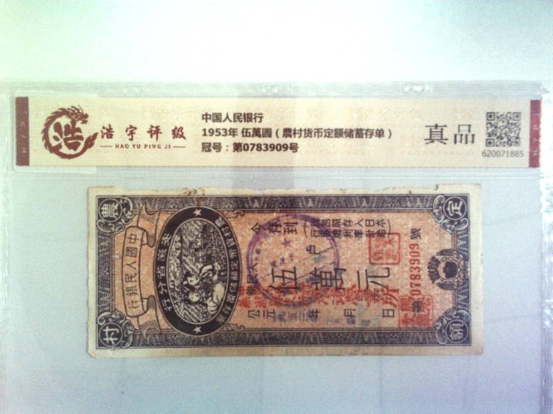 中国人民银行，纸币，钱币收藏