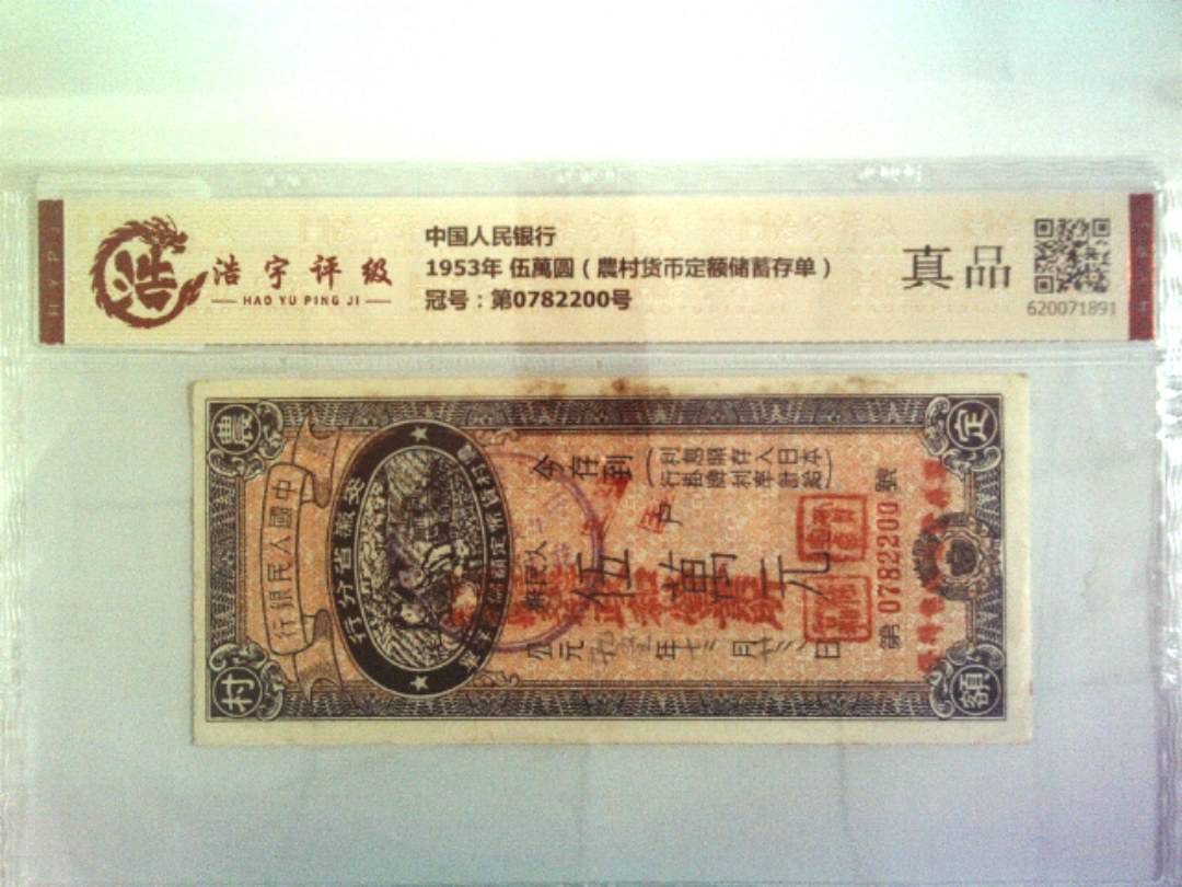 中国人民银行，纸币，钱币收藏