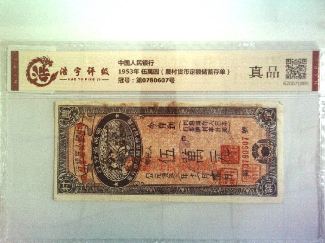 中国人民银行，纸币，钱币收藏