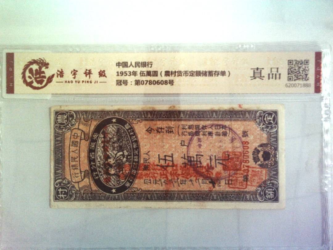 中国人民银行，纸币，钱币收藏