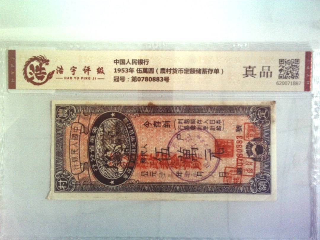 中国人民银行，纸币，钱币收藏