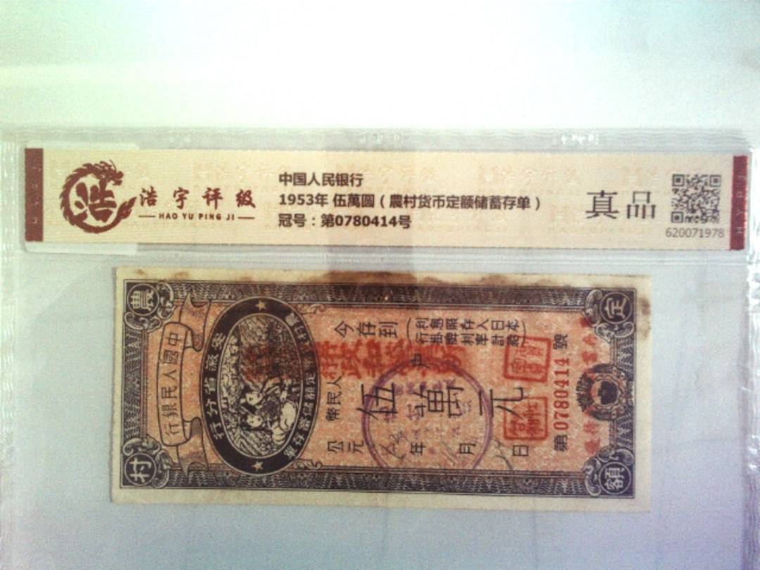 中国人民银行，纸币，钱币收藏