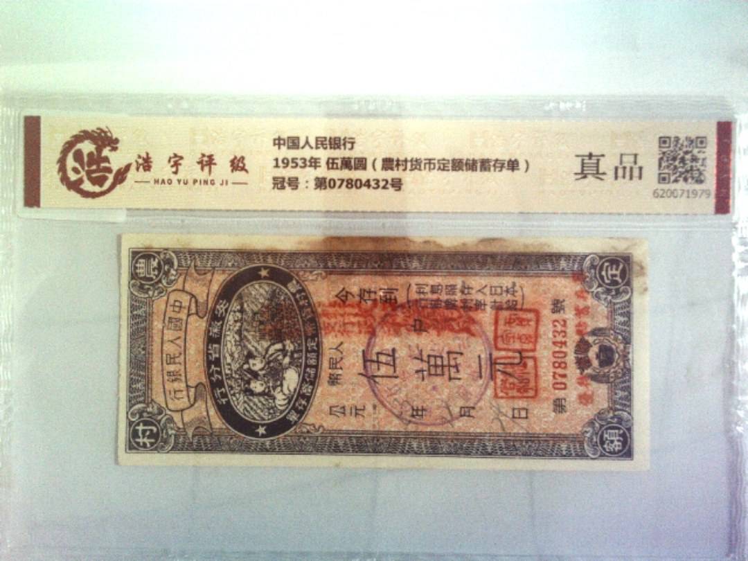 中国人民银行，纸币，钱币收藏