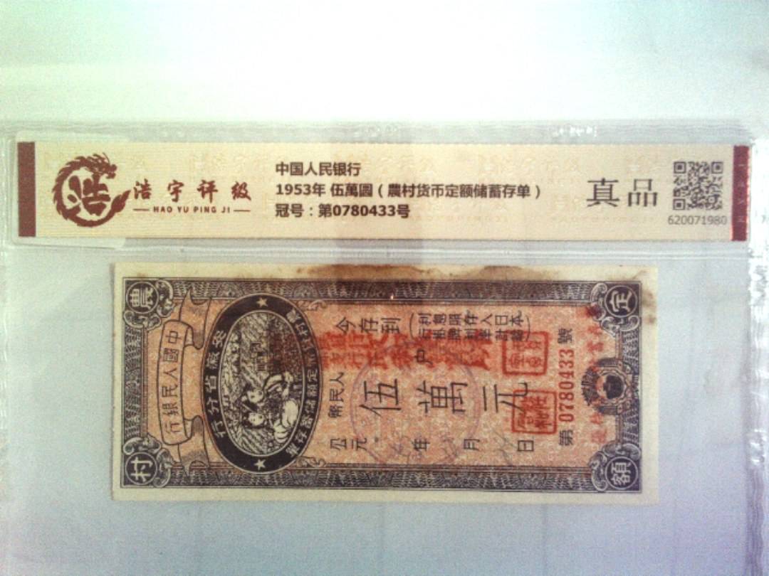 中国人民银行，纸币，钱币收藏