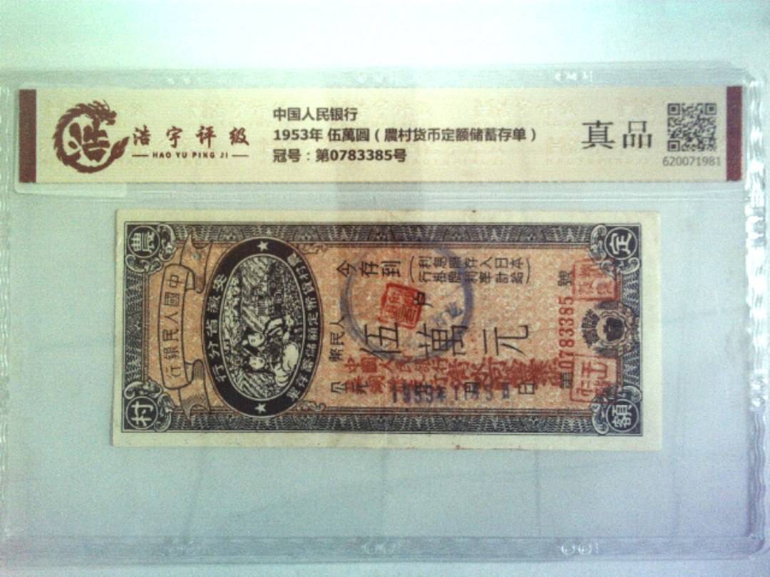中国人民银行，纸币，钱币收藏