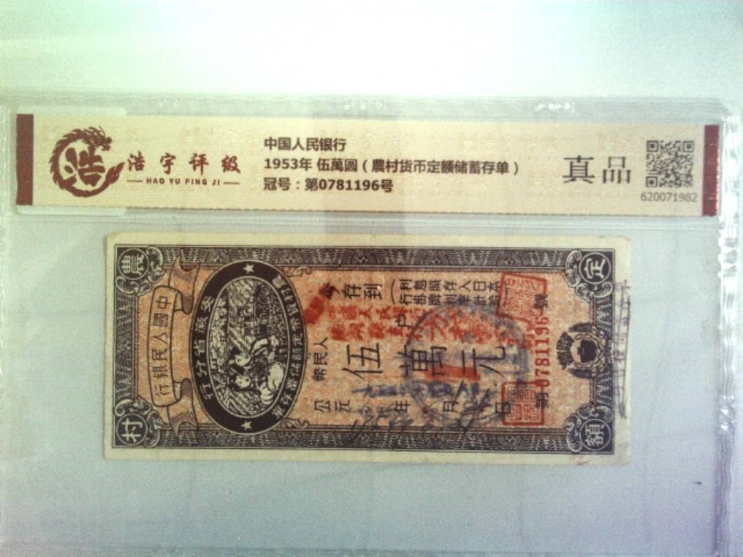 中国人民银行，纸币，钱币收藏