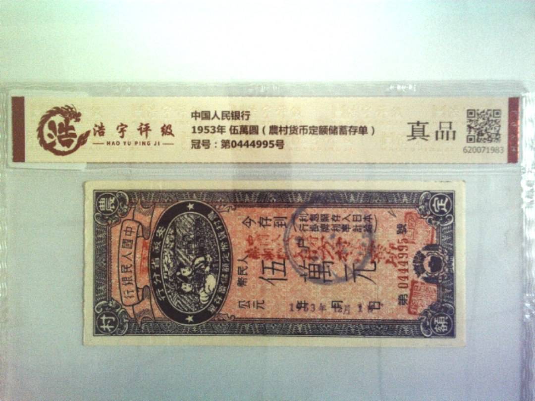 中国人民银行，纸币，钱币收藏