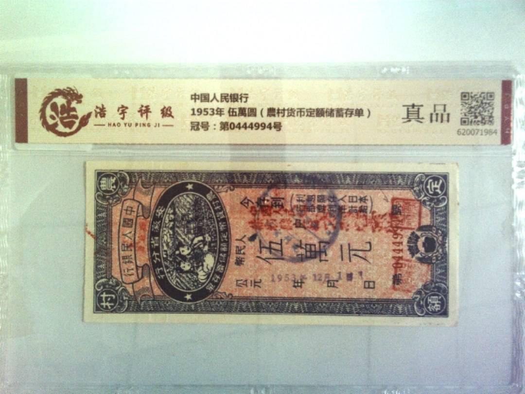 中国人民银行，纸币，钱币收藏