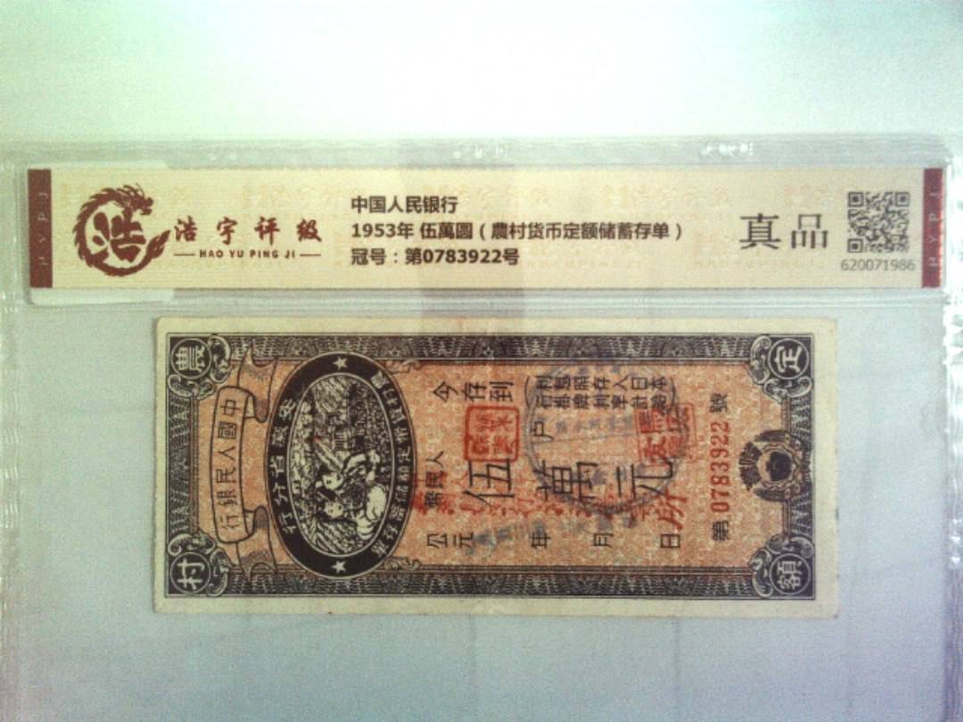 中国人民银行，纸币，钱币收藏