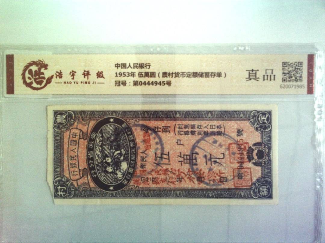 中国人民银行，纸币，钱币收藏